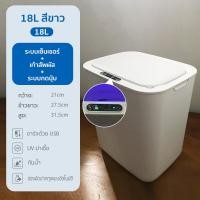 ราคา ถังขยะ ถังขยะระบบเซนเซอร์ ถังขยะเปิดปิดอัตโนมัติ 12L ถังขยะอัจฉริยะ ถังขยะสำหรับใช้ในบ้าน ห้องทำงาน Sensor waste (20565509790)