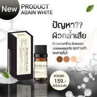 ราคา ผงเผือก ผงเร่งขาว Again White ขนาด5กรัม (20850502853)