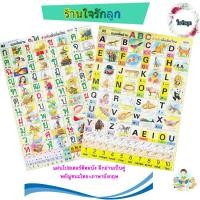 ราคา ชุด 2 แผ่นโปสเตอร์พยัญชนะไทย ภาษาอังกฤษ (21094695174)