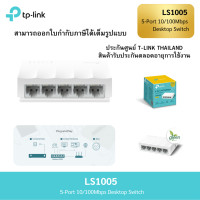 ราคา TP LINK Switching Hub LS1005 5 Port 4 Exclusive Model (20928112353)