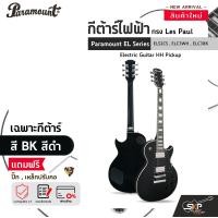 ราคา กีต้าร์ไฟฟ้า ทรง Les Paul Paramount EL Series ELS2CS ELC3WH ELC3BK Electric Guitar HH Pickup (20648931626)