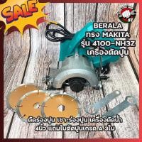 ราคา BERALA ทรง MAKITA รุ่น 4100 NH3Z เครื่องตัดปูน ตัดร่องปูน เซาะร่องปูน เครื่องตัดน้ำ 4นิ้ว แถมใบตัดปูนเกรด A 3ใบ (10488112827)