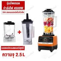 ราคา TIXX เครื่องปั่น 2 0L 4500W Silver Crest blender ปั่นน้ำแข็งได้ เคื่องปั่น เครื่องปั่นบด เครื่องปั่นผลไม้ เครื่องปั่นอเนกประสงค์ เครื่องปันผลไม (21093761440)