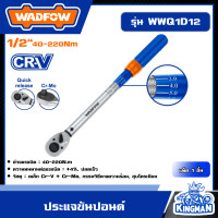 ราคา WADFOW ประแจขันปอนด์ 40 220Nm รุ่น WWQ1D12 ขนาด 1 2 ประแจ ประแจขัน ประแจปอนด์ เครื่องมือช่าง วัตโฟว์ (20984518292)