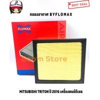 ราคา Flomax กรองอากาศ สำหรับรถยนต์ Mitsubishi Triton Pajero Sport 2015ขึ้นไป เครื่องยนต์ดีเซล เบอร์ FMA371 (4428108155)