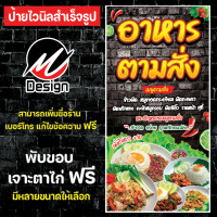 ราคา ป้ายไวนิล อาหารตามสั่ง แก้ไขข้อความฟรี (19399749477)