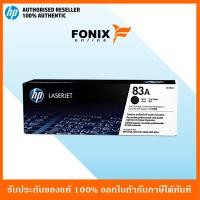 ราคา หมึกพิมพ์แท้ HP 83A Black Toner Cartridge CF283A (1405936416)