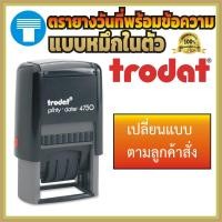 ราคา ตรายางวันที่หมึกในตัวพร้อมข้อความ ตรายางวันที่ วันที่ หมึกในตัว ตรายางครู คุณครู ตรวจแล้ว ตรวจการบ้าน ตรายาง สั่งทำ ข้อความ Trodat 4750 (16903585121)