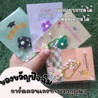 ราคา ของแจกปัจฉิม พวงกุญแจ การ์ดปัจฉิม แจกเพื่อนปัจฉิม ราคาน่ารัก (21339078980)