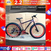 ราคา จักรยานล้อโต 26 นิ้ว Osaka รุ่น Kingkong XT ตัวถังอลูมิเนียมชุดเกียร์ 24Spดิสเบรคหน้าหลัง (653498336)
