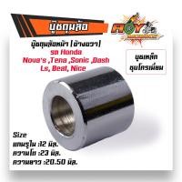ราคา บูชล้อ หน้า หลัง Wave125 100s Wave110i ปี10 12 smash beat110 msx125 mio nouvo fino sonc dash บูชล้อหลังเวฟ บูชล้อหลัง บูชล้อหน้า (20118508067)