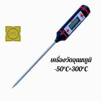 ราคา เครื่องวัดอุณหภูมิอาหารดิจิตอลความแม่นยำสูง เครื่องวัดอุณหภูมิน้ำ อุณหภูมินม เครื่องวัดอุณหภูมิ เทอร์โมมิเตอร์ (8790143114)