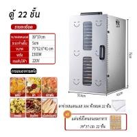 ราคา Jarlandตู้อบแห้งอาหาร 22 ชั้น เครื่องอบผลไม้ หม้ออบลมร้อน เครื่องอบลมร้อน เครื่องอบแห้งอาหาร เครื่องอบผลไม้แห้ง ตู้อบลมร้อน ระบบลมร้อน (15846356735)
