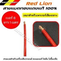 ราคา Red lionสายแบต สายแบตทองแดงแท้ 100 สายแบตRed lion ใช้กับรถยนต์ ไฟ 12 24V 6 35 sq mm (20536919837)