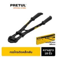 ราคา PRETUL 20946 กรรไกรตัดเหล็กเส้น 18 นิ้ว CP 18P (11277978615)
