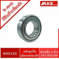 ราคา 6001ZZ ตลับลูกปืนเม็ดกลมร่องลึก DEEP GROOVE BALL BEARINGS ฝาเหล็ก 2 ข้าง 6001Z Z 6001 2Z จัดจำหน่ายโดย AKE Torēdo (2009396746)