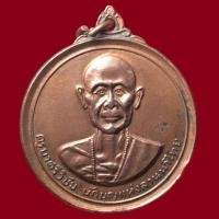 ราคา เหรียญครูบาศรีวิชัย วัดพระธาตุดอยสุเทพ เชียงใหม่ ปี๒๕๑๕ เนื้อทองแดง (11755429350)