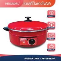 ราคา Mitsumaru กระทะทอดไฟฟ้า ขนาด 3 ลิตร เเบบ 1 ชั้น รุ่น AP EP8128A วัสดุอลูมิเนียม สีเเดง รับประกัน 2 ปี พร้อมมี มอก (20891011078)