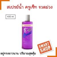 ราคา ขายดี สเปรย์น้ำ CRUSET Hair Spray ครูเซ็ท แฮร์ สเปรย์ แบบเติม ปริมาณ400ml สเปรย์น้ำชนิดแข็ง จัดแต่งเพื่อให้ผมอยู่ทรง (15444444409)