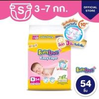 ราคา ถูกที่สุด BabyLove Easy Tape เบบี้เลิฟผ้าอ้อมแบบเทป รุ่นอีซี่เทป ไซส์ NB แพ็คละ 56 ชิ้น ไซส์ S แพ็คละ 54 ชิ้น (21137818348)