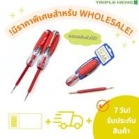 ราคา ไขควงลองไฟ รุ่นสลับได้ ไขควงวัดไฟ เยอรมัน หัวแบน หัวแฉกไขควงเช็คไฟ สลับด้าม ไขควงวัดไฟได้ถึง220v (20400301869)