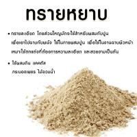ราคา ทราย ทรายละเอียด ทรายหยาบ สำหรับงานก่อสร้าง งานฉาบผนัง ตกแต่งสวน แบ่งขาย500กรัม ทรายก่อสร้าง ทรายผสมดินปลูกแคคตัส (19460067791)