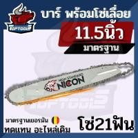 ราคา โซ่เลื่อยยนต์ 11 5 โซ่เลื่อย เลื่อยโซ่ โซ่ตัดไม้ โซ่เลื่อยไม้ โซ่ เลือยไม้ ตัดไม้ ใช้ได้กับทุกยี่ห้อ (17487308175)