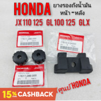 ราคา ยางรองถังน้ำมันแท้ jx110 125 gl100 125 ss1125 ยางรองถังน้ำมันตัวหน้า หลังแท้ Hondaยางรองถังน้ำมันหน้าหลังhonda jx gl ss1 (9367863101)