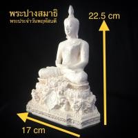 ราคา พระประจำวัน หน้าตัก 5 นิ้ว สีขาวงาช้าง พระประจำวันเกิด ขายองค์ละ 399 บาท มีครบทุกวัน สินค้ารับประกันตรงปกทุกรายการ (9869911245)