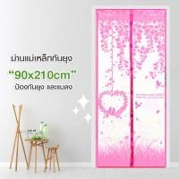 ราคา HHsociety ม่านแม่เหล็ก มุ้งติดประตู มุ้งประตูห้อง มุ้งกันยุง ม่านประตู ม่านกันยุง ม่านติดประตู กันยุง Magic Mesh 90x210cm (16103872115)