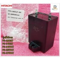 ราคา ขายอะไหล่ของแท้ คาปาซิเตอร์เครื่องซักผ้าฮิตาชิ 18ไมโคร 440โวลท์ XEL CAPACITOR 440V 18MFDHITACHI PTPS 1605SJP 005 PS 160SJ PS 140SJ PS 140WJ PS 150WJ PS 170WJ (12630888007)