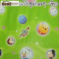 ราคา ปูโต๊ะ กันน้ำ คิตตี้ Hello Kitty กว้าง1 4เมตร โดเรมอน ซูมซูม มาร์เวล ลิขสิทธิ์ ผ้ายางปูโต๊ะ ผ้าปูโต๊ะ การ์ตูน ลายการ์ตูน ลายลิขสิทธิ์แท้ (14324965109)