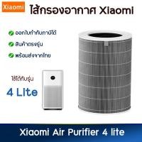 ราคา ไส้กรองอากาศ Xiaomi รุ่น 4 Lite สำหรับ เครื่องฟอกอากาศ Xiaomi MI Air Purifier Filter รองฝุ่น PM2 5 (20999361979)
