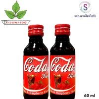 ราคา สูตรใหม่ กลิ่นโคล่า Coda made น้ำหวานเข้มข้นกลิ่นโคล่าราสเบอรี่ ขนาดบรรจุ 60 ml จำนวน 2 โคล่า 2 (9167271642)