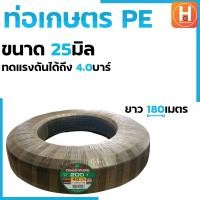 ราคา ท่อเกษตร ท่อเกษตร PE ท่อส่งน้ำ ท่อเกษตร PE ท่อพีอี มีขนาด 16มม 3 8 4 0บาร์ 20มม 1 2 4 0บาร์ 25มม 3 4 4 0บาร์ 32มม 1 2 5 4 0บาร์ ยาว100 180เมตร (19842414074)