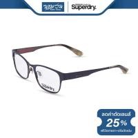 ราคา กรอบแว่นตา SUPERDRY ซุปเปอร์ดราย รุ่น FS8MIA NT (5623744502)