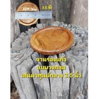 ราคา จานรองแก้วไม้สักราคาถูก จานรองแก้วไม้สัก ที่รองแก้วไม้สัก จานรองแก้วรับแขก จานรองแก้วกาแฟ จานรองขวดน้ำดื่ม แผ่นไม้รองแก้ว จานไม้สักรองแก้ว ราคาถูก (19507077791)