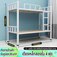 ราคา carpenter craft เตียงสองชั้น เตียงเหล็กสองชั้น เตียงมีความทนทาน เตียงนอน2ชั้น แข็งแรงและทนทาน เหมาะสำหรับหอพักหรือครอบครัวที่มีเด็กจำนวนมาก (21230902857)