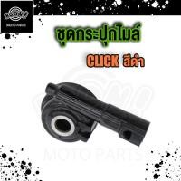 ราคา กระปุกไมล์ WAVE125 SONIC MIO FINO NOUVO CLICK SCOOPY I SCOOPY WAVE100 NOVA S SMASH กระปุกเฟืองไมล์ เวฟ125 เฟืองไมล์ชุด (18894304414)