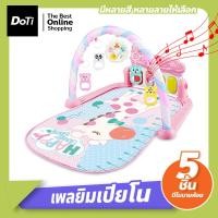 ราคา Doti เพลยิม เพลยิมเปียโน สีพาสเทลน่ารัก ลายการ์ตูน มีไฟ มีเสียงดนตรี เปลเด็ก ที่นอนเด็ก (18230756862)