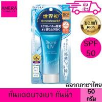 ราคา บิโอเร ยูวี อะควา ริช วอเตอร์รี่ เอสเซ้นส์ 50 กรัม เอสพีเอฟ50 พีเอ กันแดด กันเหงื่อกันน้ำ สูตรน้ำ บางเบา ชุ่มชื้น ครีมกันแดด (16165694849)