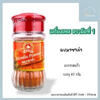 ราคา KETO CLEAN เครื่องเทศ สมุนไพรอบแห้ง ขวดแก้ว ตรามือที่ 1 ออริกาโน่ ผงกระเทียม ผงปาปริก้า โรสแมรี่ พลาสเล่ย์ ไทม์ (16541805281)