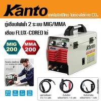 ราคา KANTO ตู้เชื่อม MIG MMA 2 ระบบ 200แอมป์ KT MIG MMA 200 เชื่อม Flux cored ได้ เทคโนโลยีใหม่ไม่ต้องใช้ก๊าซ CO2 (20000563058)