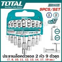 ราคา Total ชุดประแจบ๊อกซ์ ตัวแอล 2 หัว 6 ตัวชุด 7 14 มม รุ่น TLASWT0601 9 ตัวชุด 7 19 มม รุ่น TLASWT0901 L Angled socket wrench set ประแจบ๊อกซ์ ประแจบล็อค (20481064327)