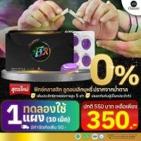 ราคา ลูกอมเลิกบุหรี ยาเลิกบุหรี Fix 1 แผง 10 เม็ด ลูกอมเลิกบุหรี ฟิกซ์ Fix ลูกอมฟิกส์ เลิกบุรี่หายขาด ส่งฟรี Fix ฟิกซ์ สมุนไพรเลิก (3680914841)