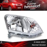 ราคา ไฟหน้ารถยนต์ ISUZU D MAX 2012 Normal Version รุ่นธรรมดา ข้างขวา R (17441043961)