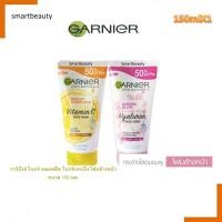 ราคา ถูกมาก โฟมล้างหน้า Garnier การ์นิเย่ ไบรท์ คอมพลีท ไบรท์เทนนิ่ง โฟม ซากุระ ไวท์ พิงคิช โฟม 150มล และ 100มล โปรดเลือกค่ะ (19953345118)