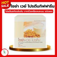 ราคา โซย่าเวย์โปรตีน โปรตีนกิฟฟารีน โซย่า เวย์โปรตีน โซย่ากิฟฟารีน SOYA WHEY PROTEIN GIFFARINE โปรตีนเข้มข้นจากถั่วเหลืองและนม ไม่ใส่น้ำตาล (20433759288)