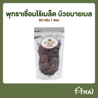 ราคา พุทราเชื่อมไร้เมล็ด บ๊วยบายเบล 80กรัม (6400052782)