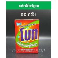 ราคา น้ำยาซักผ้า ผงซักฟอก น้ำยาปรับผ้านุ่ม พระสงฆ์ ซักผ้าพระ ซักจีวร ซักสบง (12786569130)